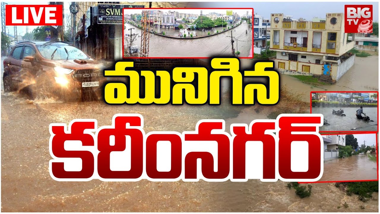 Heavy Rains In Telangana Live | మునిగిన కరీంనగర్‌ | Karimnagar Rains|Telangana Weather Report |BIGTV