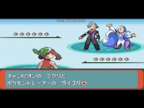 ポケモンエメラルド ミクリ ダイゴ チート Youtube