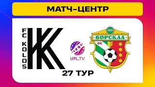 КОЛОС - ВОРСКЛА. МАТЧ-ЦЕНТР. СТУДІЯ ДО МАТЧУ. УПЛ ТБ,  27 ТУР #колос #ворскла #упл