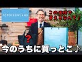 【激安】トゥモローランドのカバンって価格設定ミス？って思うくらい安いんやけど。