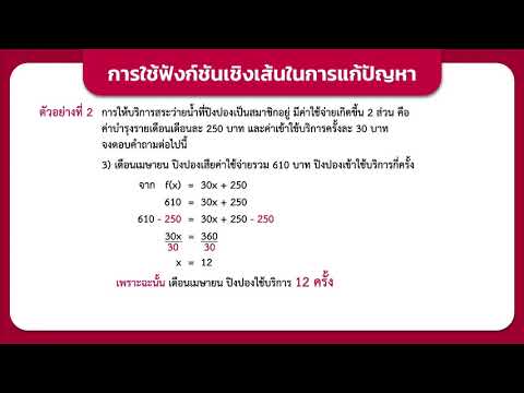 การใช้ฟังก์ชันเชิงเส้นในการแก้ปัญหา วันที่ 24 ส.ค.63