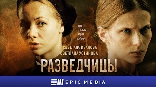 SPIES - Episode 1 (eng sub) | РАЗВЕДЧИЦЫ - Серия 1