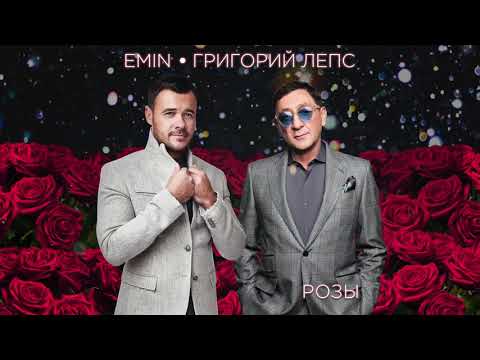EMIN & Григорий Лепс - Розы