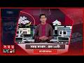 সময় সংবাদ | রাত ১১টা | ৩০ মে ২০২৬ | Somoy TV Bulletin 11pm | Latest Bangladeshi News