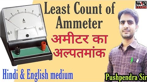 least count of ammeter | ammeter ka alpatmank | least count of ammeter and voltmeter | alpatmank