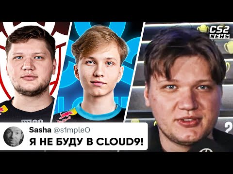 Видео: СИМПЛ ОТКАЗАЛ CLOUD9 и НЕ ВЕРНЕТСЯ в НАВИ!? А КУДА? ИТОГИ РМР. НОВОСТИ КС