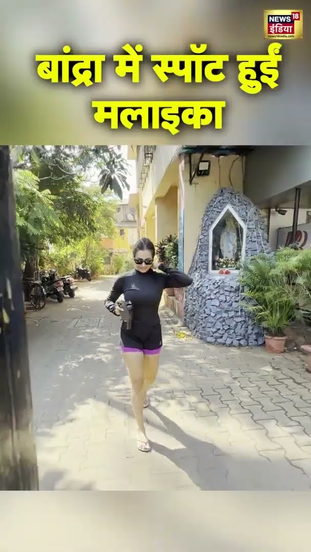 Malaika Arora बांद्रा में स्पॉट हुईं | #MalaikaArora | #Viral