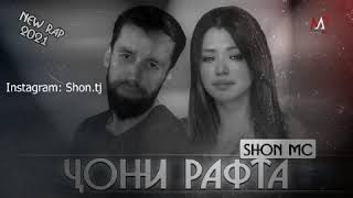 SHON MC кай Диди ки чони рафта сроги ть кна (New rap) паххх и реп тенчи бад омадай😔