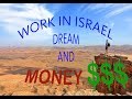 Робота в Ізраїлі. Як працевлаштуватись на з/п від 1200 $.