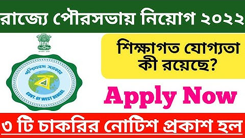 MSCWB Sub Assistant Engineer Recruitment 2022 | Apply Civil, Electrical, And Mechanical