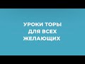 Насколько важен Рош-а-Шана для неевреев?