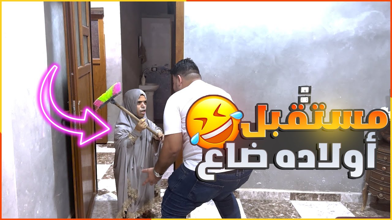 أبو عادل لقى خطة ليأمن مستقبل أولاده.. النهاية صادمة 😂😂