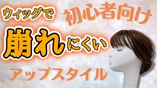 崩れにくいまとめ髪アレンジ★