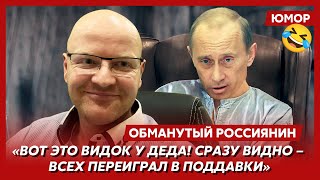 😆Ржака. №162. Обманутый россиянин. Муж за резину, пуленепробиваемый трап, святой Кирилл и ангелы