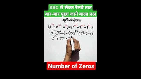 Number of Zeros (शून्यो की संख्या) tricks | Amazing Concept #ssc #cgl #maths