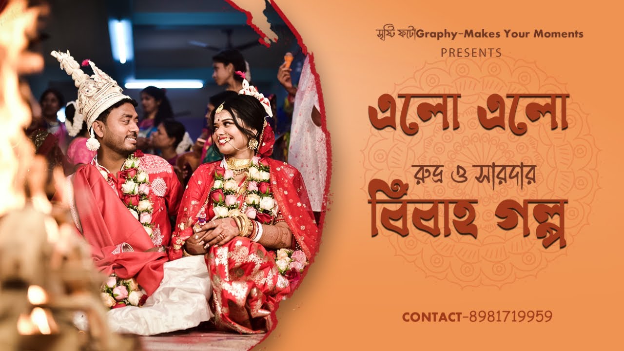 এলো এলো||SARODA X RUDRA||Rupak Tiary|| Prerna | Saikat ||4K||সৃষ্টি ফটোGraphy-Makes Your Moments