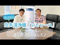 おすすめの空気清浄機「レビレース」メーカーさんに色々聞いてみました♪