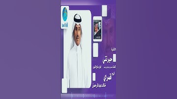 Thumbnail of انت القريب #خالد_عبد_الرحمن