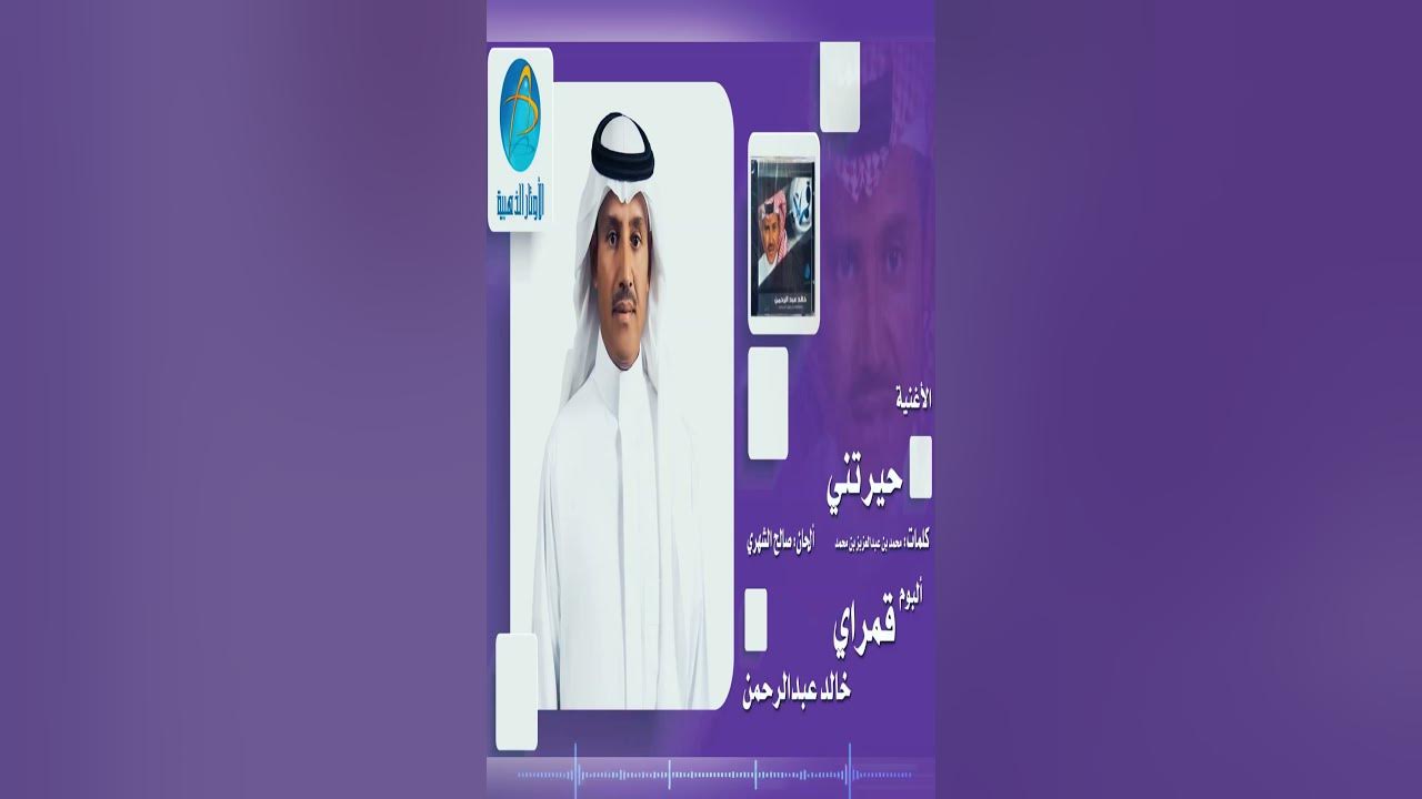 انت القريب #خالد_عبد_الرحمن