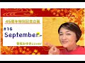 #16「September」/竹内まりや 歌ってみた♬