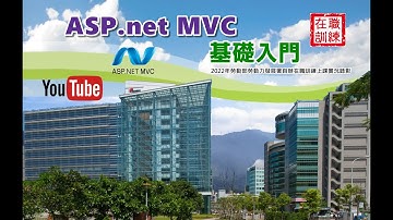 ASP.NET MVC 基礎入門 7.Model_EF_CodeFirst-2 | 德華的程式學堂 | 2022年勞動部勞動力發展署自辦在職訓練 | 上課實況錄影毛片未後製