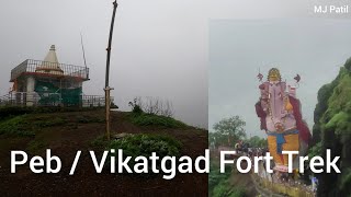 Easiest way to reach at The Peb Fort | Vikatgad Trek | Kadyavarcha Ganapati