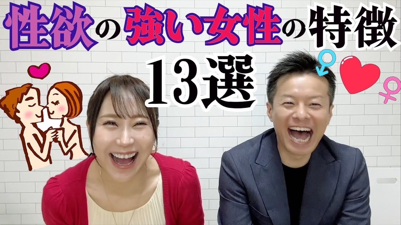 #21 性欲の強い女性の特徴13選 - YouTube