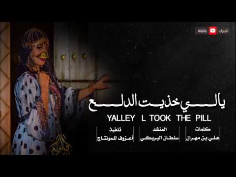 شيلة ابسط حقوقي يالي خذيت الدلع كلمات علي بن مهران أداء المنشد سلطان البريكي MP3 2017