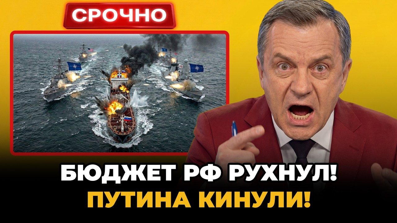 ПУТИН ОПОЗОРИЛСЯ! Полная блокада портов Петербурга: нефтяной экспорт остановлен
