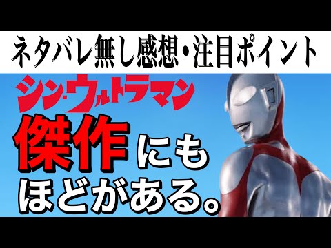 シン•ウルトラマン感想•レビュー/2022年におすすめの新作映画紹介