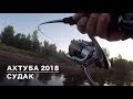 Рыбалка в Астрахани 2018. Часть 1. Судак!