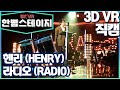 【한뼘스테이지VR 180】헨리(HENRY) - RADIO(라디오) | #라디오스타 뮤직토크 180 VR version |#TVPP