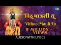 Vithoo Mauli Tu lyrics in Marathi | Sudhir Phadke | Suresh Wadkar | Jaywant | Are Sansar Sansar