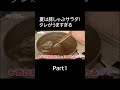 【夏の定番】しっとりやわらかで絶対においしい豚しゃぶサラダの作り方Part1