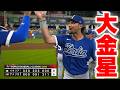 【WBC】イタリアがアメリカ相手に番狂わせ！1次ラウンドクライマックスを見逃すな！