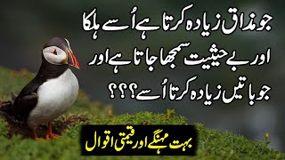 Aqwal e Zareen In Urdu | Hindi Urdu  Quotes About Life