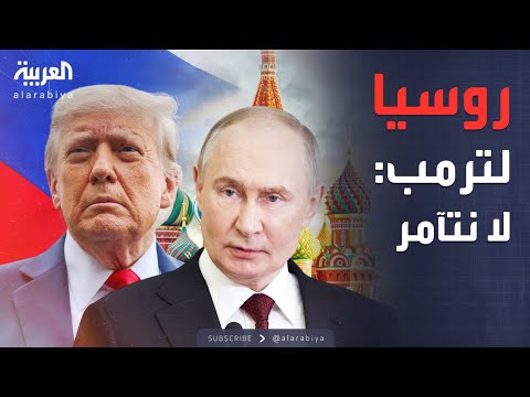 روسيا لترمب لا نتآمر مع الصين وكوريا الشمالية