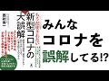 【コロナの誤解】アクリル板は間違っている? コロナウイルスの正しい情報がここに!