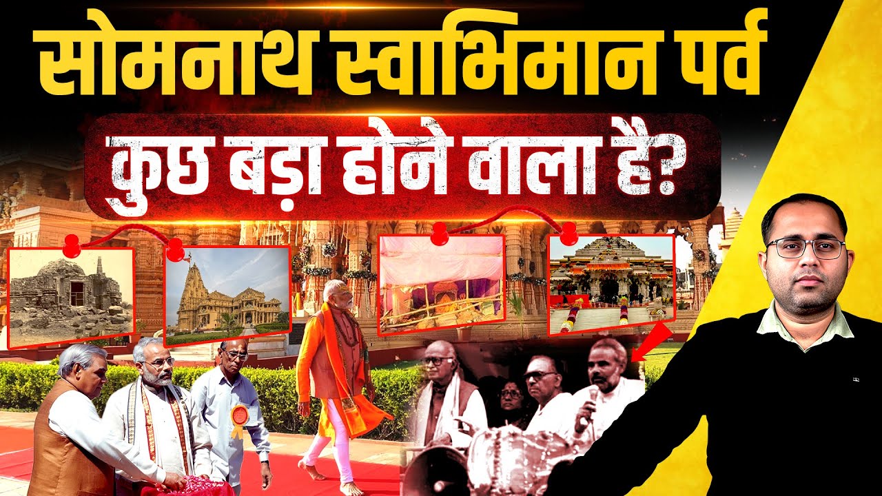 PM Modi ने Somnath से संकेत दे दिया है? | कुछ बड़ा होने वाला है? | The Pamphlet