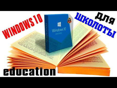Установка Windows 10 Education на современный компьютер