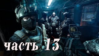 Прохождение игры МЕТRО 2033 - Глава 3 "Тургеневская", Метро часть #13 Прохождение игры МЕТRО 2033 - Глава 3 "Тургеневская", Метро часть #13