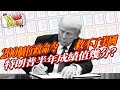 字幕 200項行政命令 Vs 39 支持率 特朗普半年成績值幾分 梁建鋒拆解背後關鍵 有嘢快啲講 字幕 200項行政命令 Vs 39 支持率 特朗普半年成績值幾分 梁建鋒拆解背後關鍵 有嘢快啲講