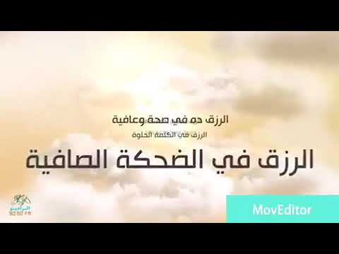 الرزق ده صحه وعافيه