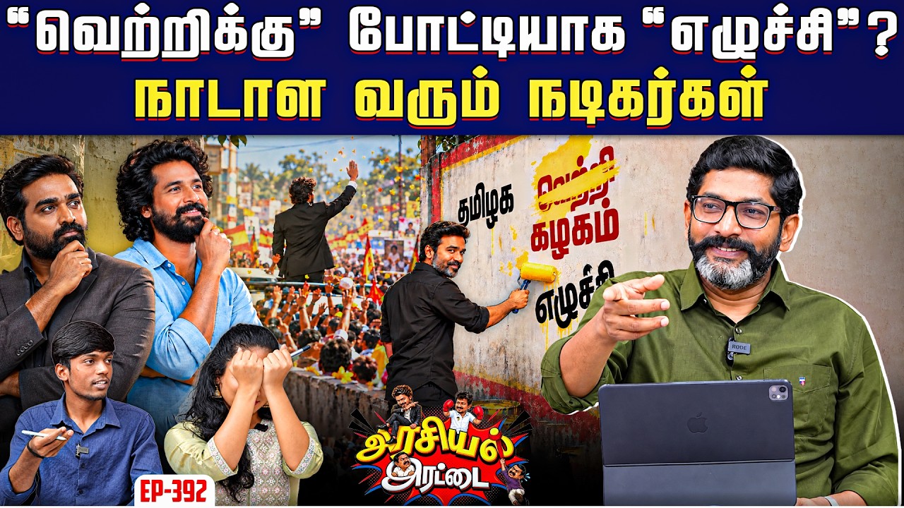 திமுக அரசில் முடியாததை தவெக அரசில் சாதித்த பாஷ்யம்.| Savukku Shankar