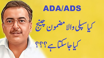 ADA ADS Exams | Can Students Change Subject Got Compartment | Punjab University/Sargodha University
