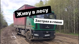 Грузоперевозки/МАЗ одиночка/Застрял в лесу