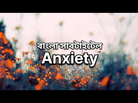 Doechii - Anxiety Song Bangla Lyrics itzzmerozzy