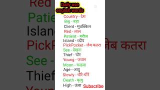 #english #englishspeaking  #spokenenglish  #vocabulary  #shortvideo  #englishspeakingpractice #easy