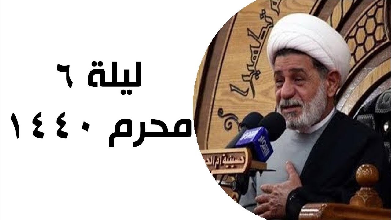 الشيخ جعفر الابراهيمي - ليلة 6 محرم 1440 هـ