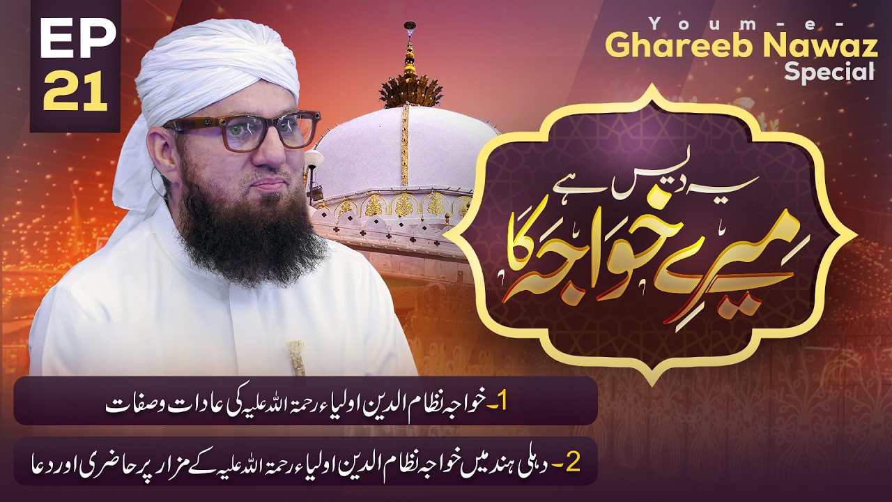 Ye Des Hai Mere Khuwaja Ka Episode 21 | Youm e Ghareeb Nawaz Special | Abdul Habib Attari
